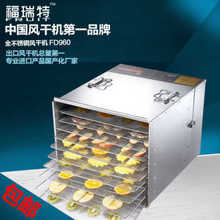 【福瑞特干果機】最新最全福瑞特干果機返利優(yōu)惠_一淘網(wǎng)