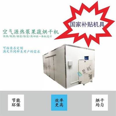 碧朗新型空氣能果蔬烘干機,可烘干香菇冬菇、木耳,靈-萬農(nóng)網(wǎng)手機版