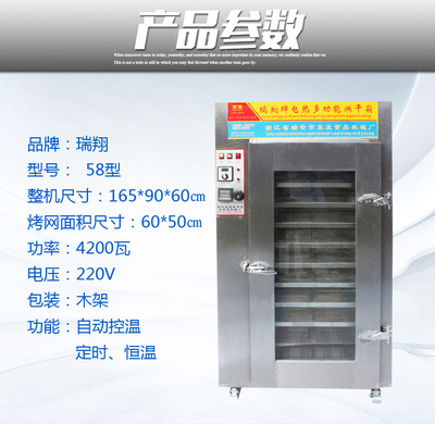 瑞翔魚干牛肉臘肉香腸臘腸烘干機果蔬脫水食物風(fēng)干機食品烘干箱